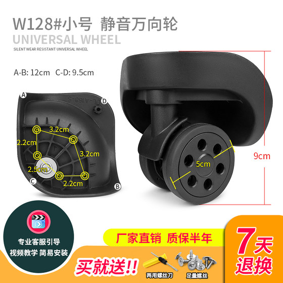 W128拉杆箱行李箱包配件轮子LBJ B162/DL-A168万向轮密码箱换轱辘