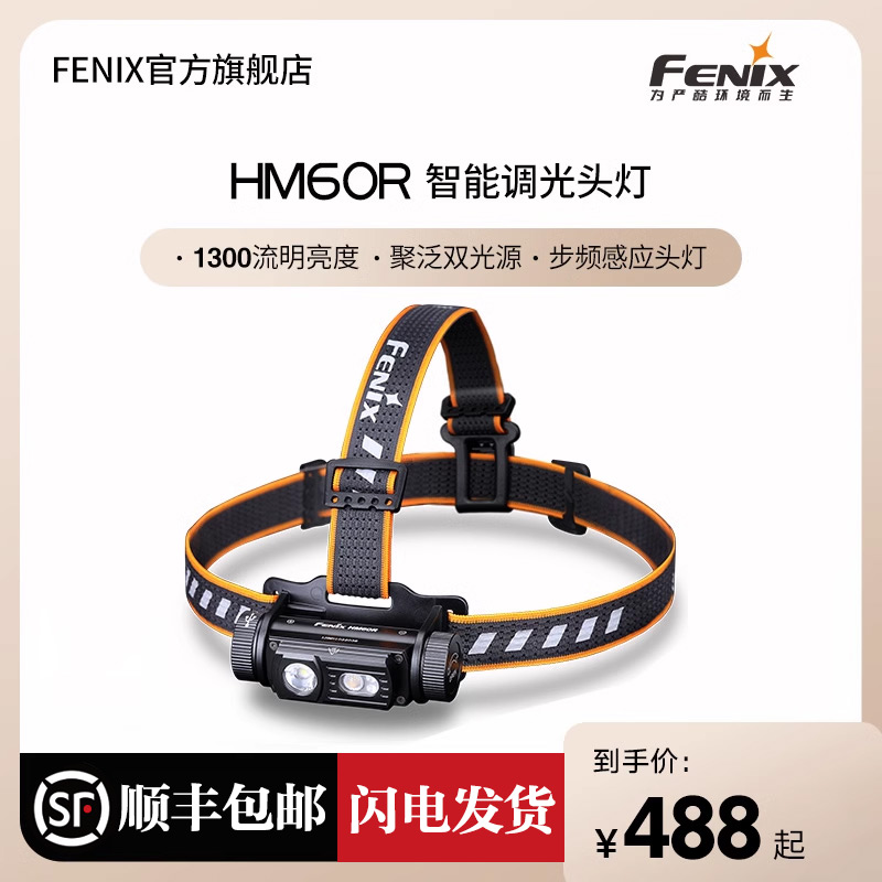 Fenix菲尼克斯HM60R户外跑头戴强光充电超亮感应头灯18650锂电池