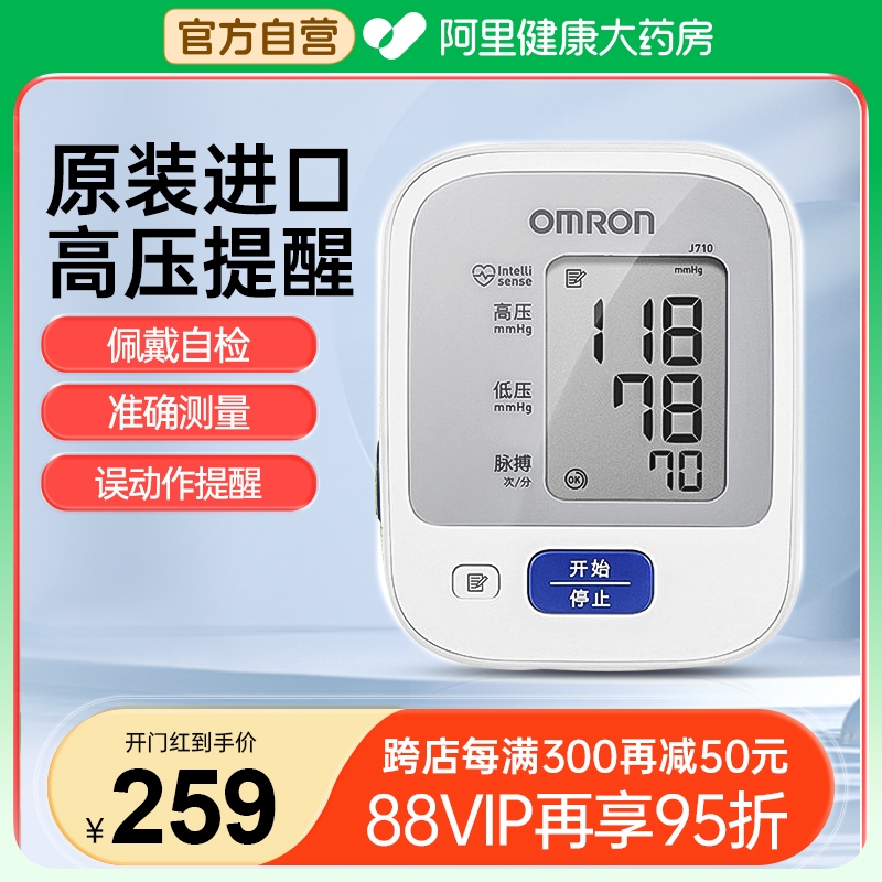 OMRON 欧姆龙 血压计家用测量仪高精准正品电子血压仪量血压测血压j710