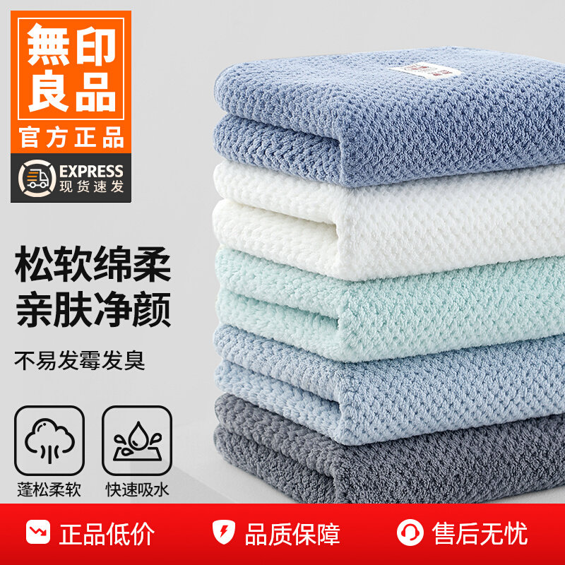 无印良品毛巾非纯棉吸水女洗脸毛巾