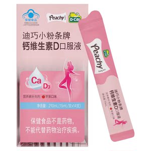 
[Ten Billions] Diqiao Vermicelli Liquid Calcium Vitamin D3 Calcium Supplement Oral Liquid for Pregnant Women During Pregnancy Trial Pack Authentic