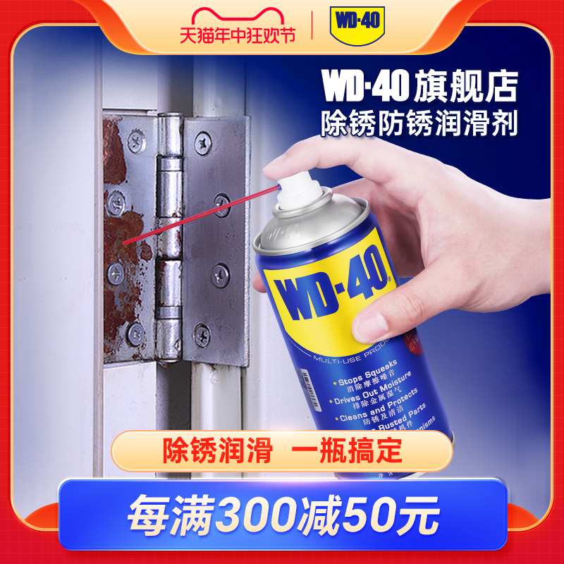 WD-40 除锈去锈神器润滑剂金属强力清洗液螺丝松动wd40防锈油喷剂
