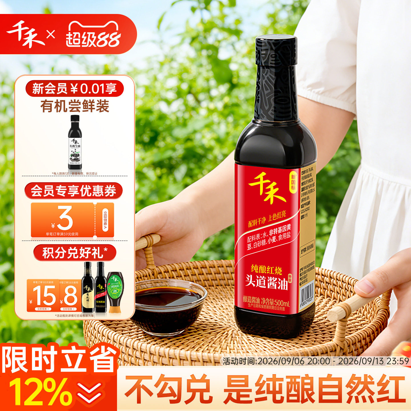 NO MSG!！零添加的美味生活新主张：最热门的纯酿造酱油“千禾”全系列点评