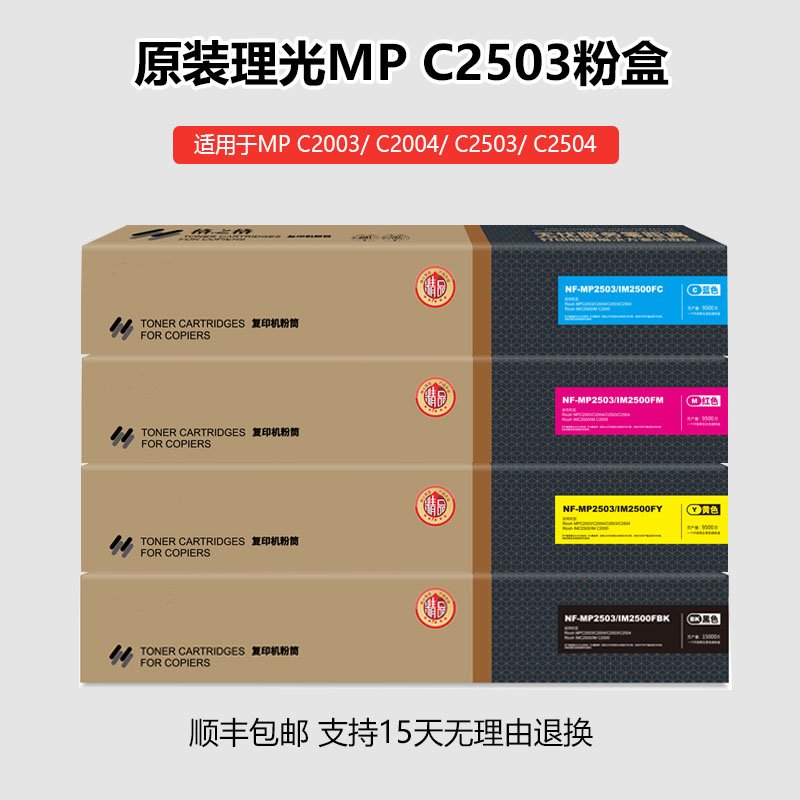 适用理光打印机碳粉MPC2503 C2004 C2504 C2011C3503粉盒墨盒