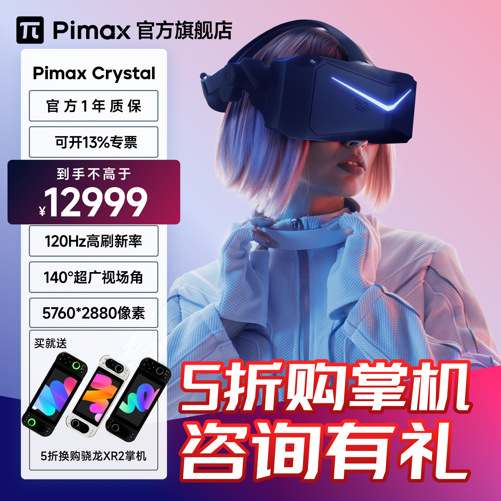 Pimax 小派 水晶 Crystal PCVR 一体机VR