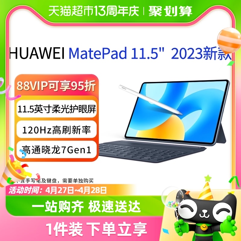 HUAWEI 华为 MatePad 2023款 标准版 11.5英寸 HarmonyOS 平板电脑（2200*1440、骁龙7 Gen1、8GB、128GB、WiFi版、冰霜银）
