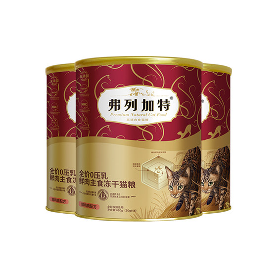 
Friggart freeze-dried barrel krill oil beauty hair adult cat and kitten food cat raw bone and meat staple food freeze-dried barrel cat snacks