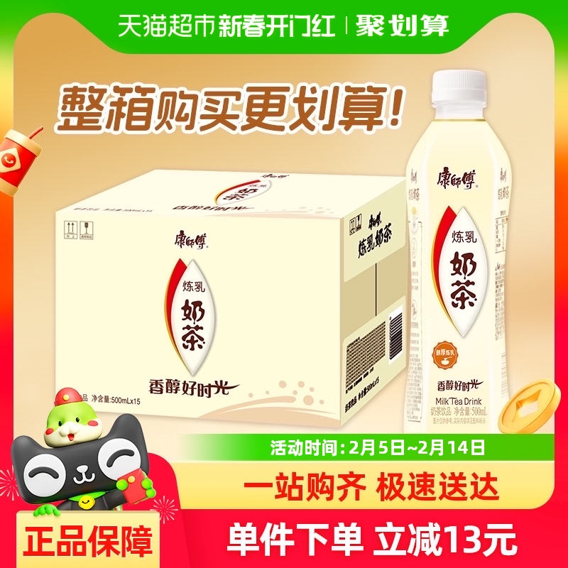 康师傅 炼乳奶茶 500ml*15瓶