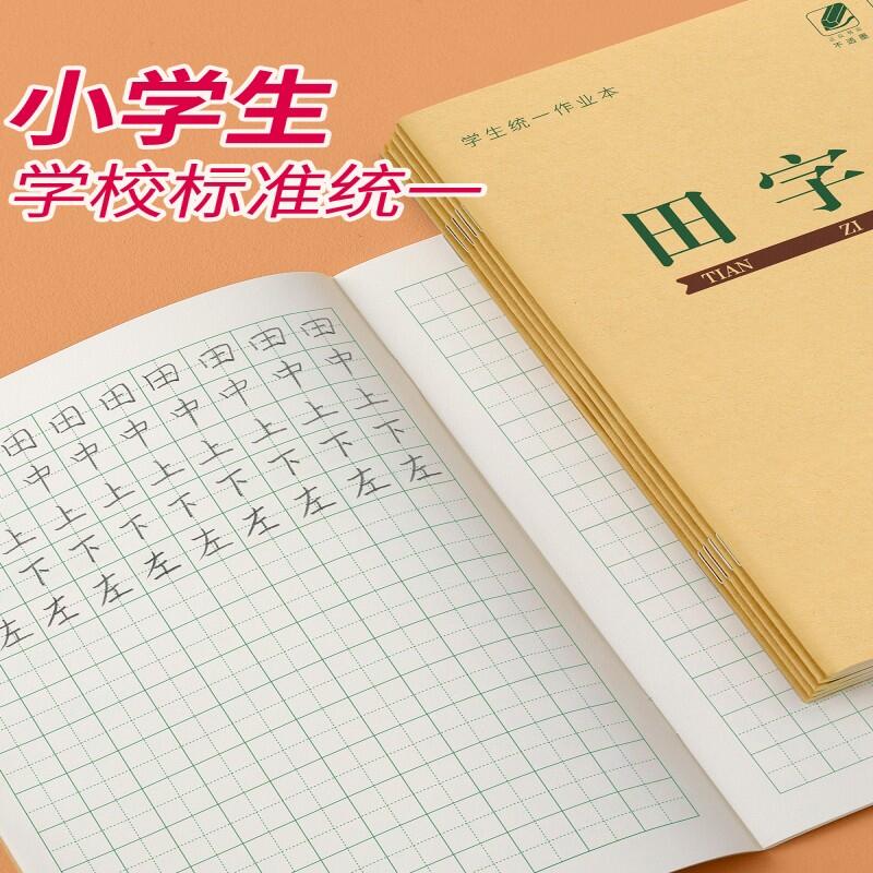 田字格本小学生作业本子一年级专用拼音田字格练字本幼小衔接幼儿园田格本汉语写字生字上册二乘法数学护眼-淘宝网