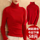 Autumn red cashmere winter turtleneck sweater female Internet celebrity tight pile collar bottoming shirt slim wool sweater thin section