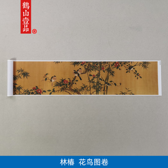 名画复制品林椿花鸟图卷工笔画花鸟画手卷国画艺术微喷临摹装饰画