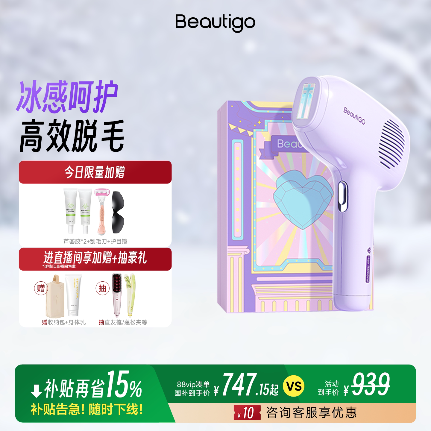 beautigo0感蓝宝石脱毛仪红光波冰点家用全身刮毛腋毛私处脱毛器