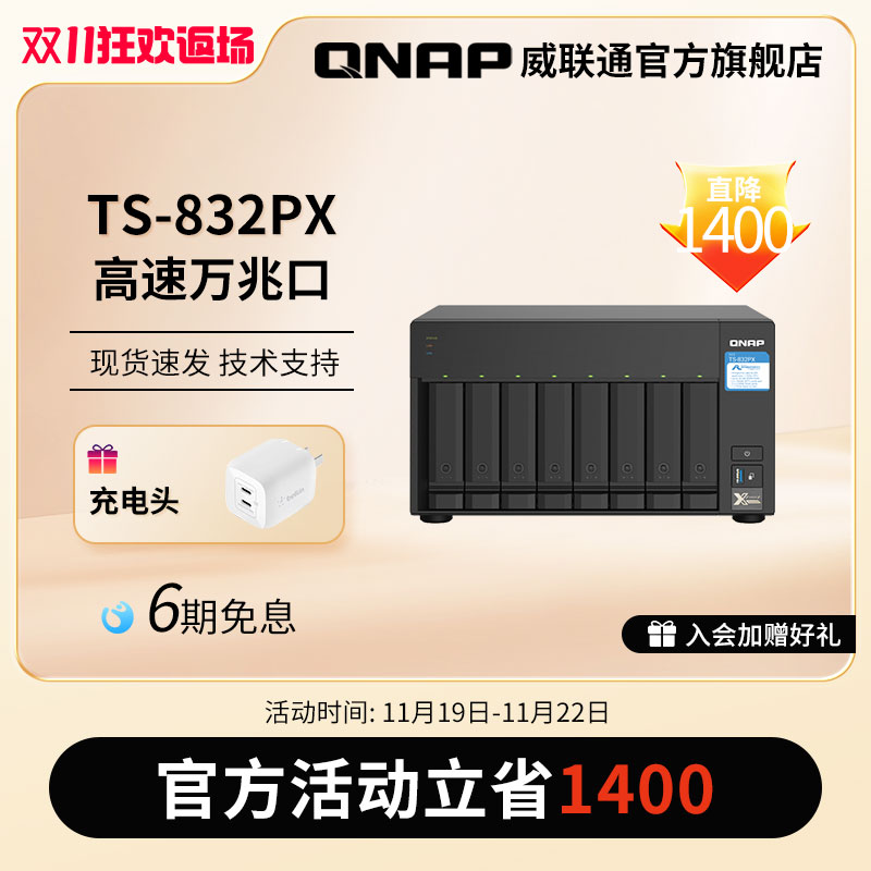 QNAP 威联通 TS-832PX 威联通QNAP 8盘万兆NAS 网盘 存储服务器