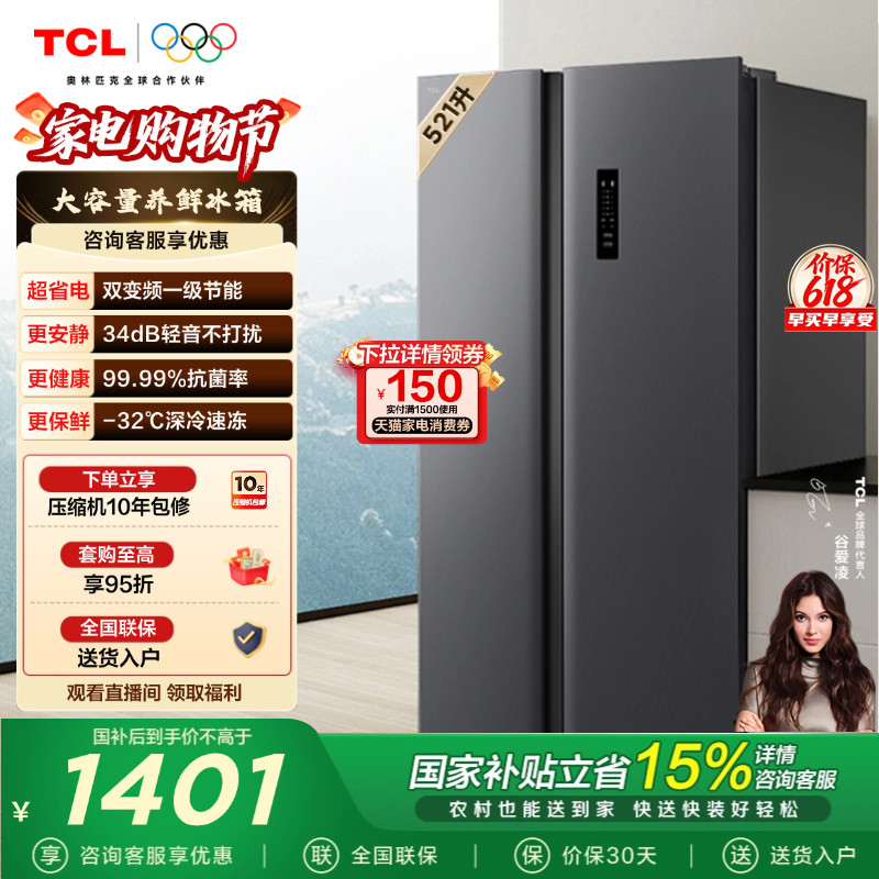 TCL 521升大容量对开双门智能家用双变频风冷无霜嵌入式超薄冰箱