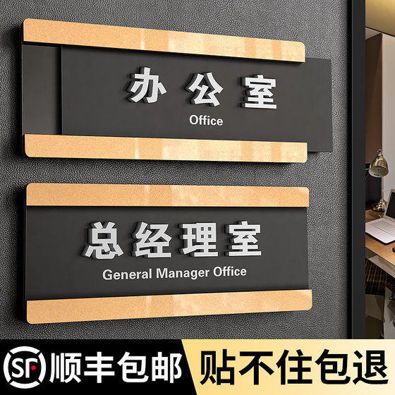 可更换总经理室门牌办公室标识牌公司科室部门财务会议室指示牌定制教室标示门贴仓库订制挂牌标牌提示牌定做