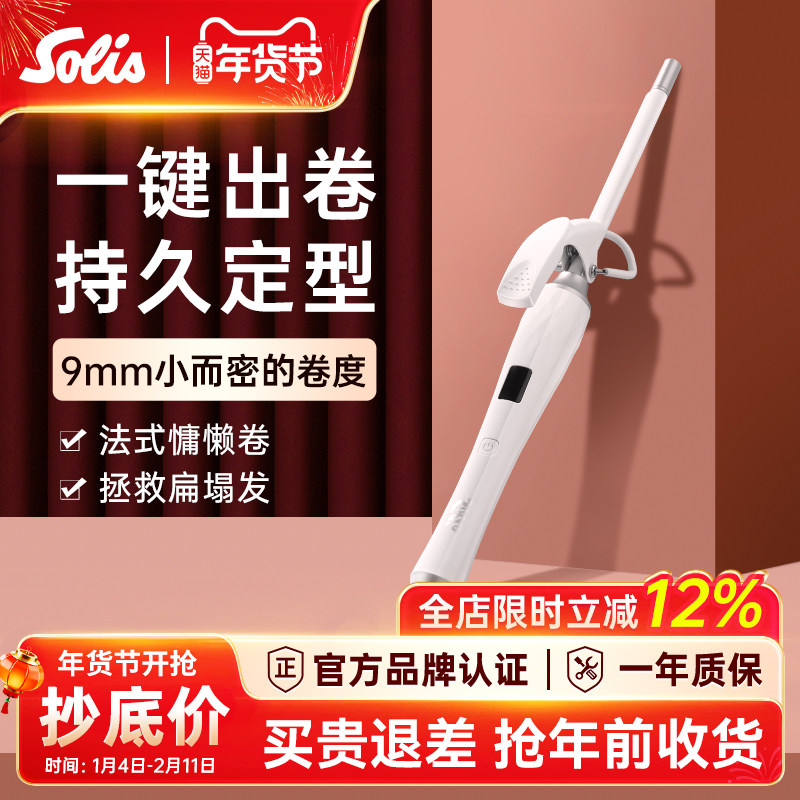 Solis/索利斯809超细羊毛卷卷发棒泰迪卷小波浪刘海迷你小型号9mm