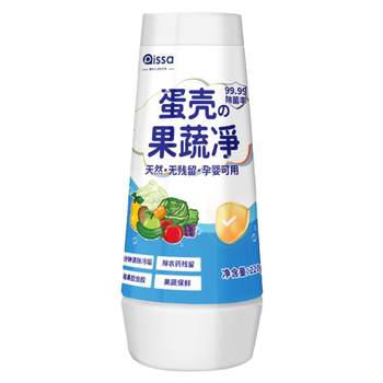 [99.99% sterilization] Eggshell fruit and vegetable cleaner