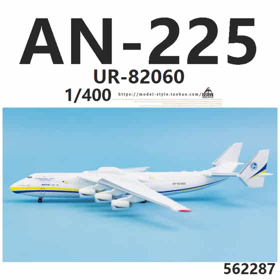 Herpa 562287 安225大型运输机UR-82060 AN-225成品飞机模型1/400