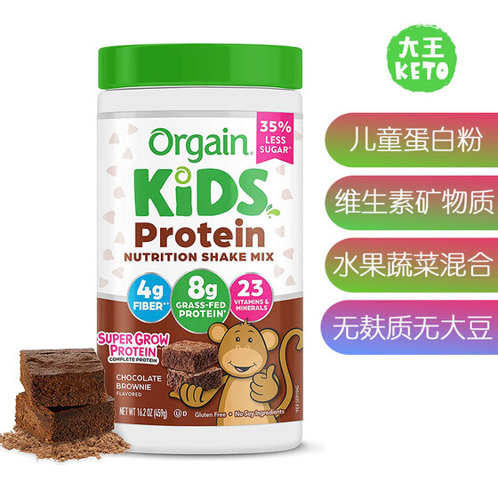 美国直邮Orgain Kids Protein Powder Shake Mix儿童蛋白粉奶昔粉