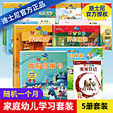 《迪士尼·儿童早教启蒙绘本》全5册 赠光盘 券后9.9元包邮