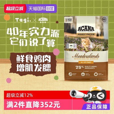 ACANA爱肯拿猫粮鸡肉鸭肉味4.5kg