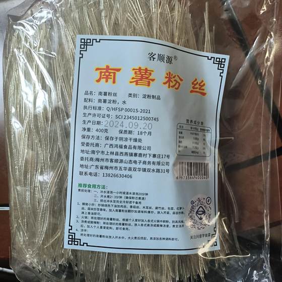 梅州干货特产农家蕉芋粉客家南薯粉丝酸辣粉条食材红薯粉400gx2包