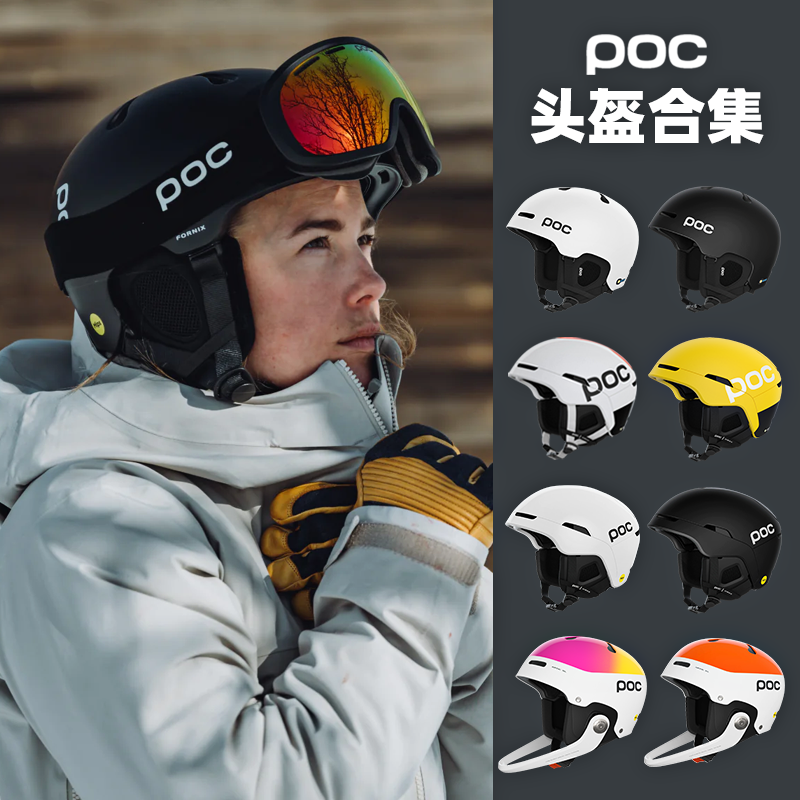瑞典POC滑雪头盔男女款单双板装备自由式成人亚洲版FORNIX MIPS