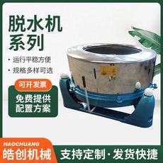 Промышленные сушилки 不锈钢甩干机工业脱水机 小型蔬菜食品离心机 五金件甩油机