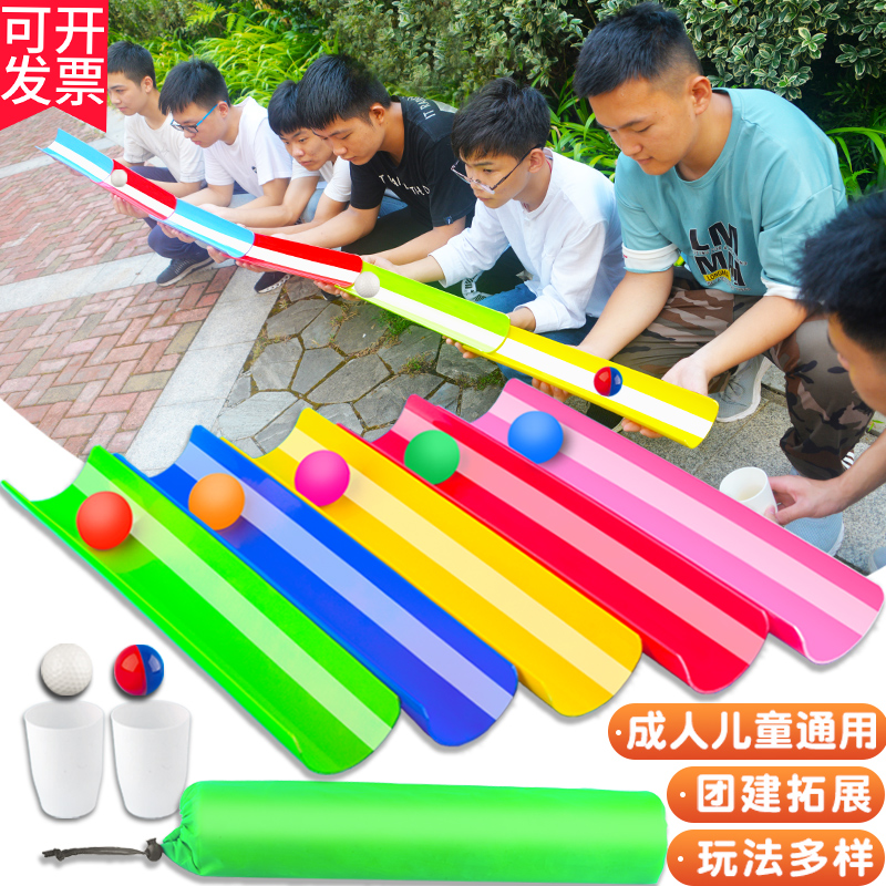 珠行万里 U型槽户外团队拓展训练游戏道具儿童趣味运动会玩具器材