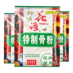 Special fertilizer for flower plants, Huayu Peilei refined bone meal cake fertilizer, ferrous sulfate, promotes flower protection and fruit high phosphorus to promote flowering.