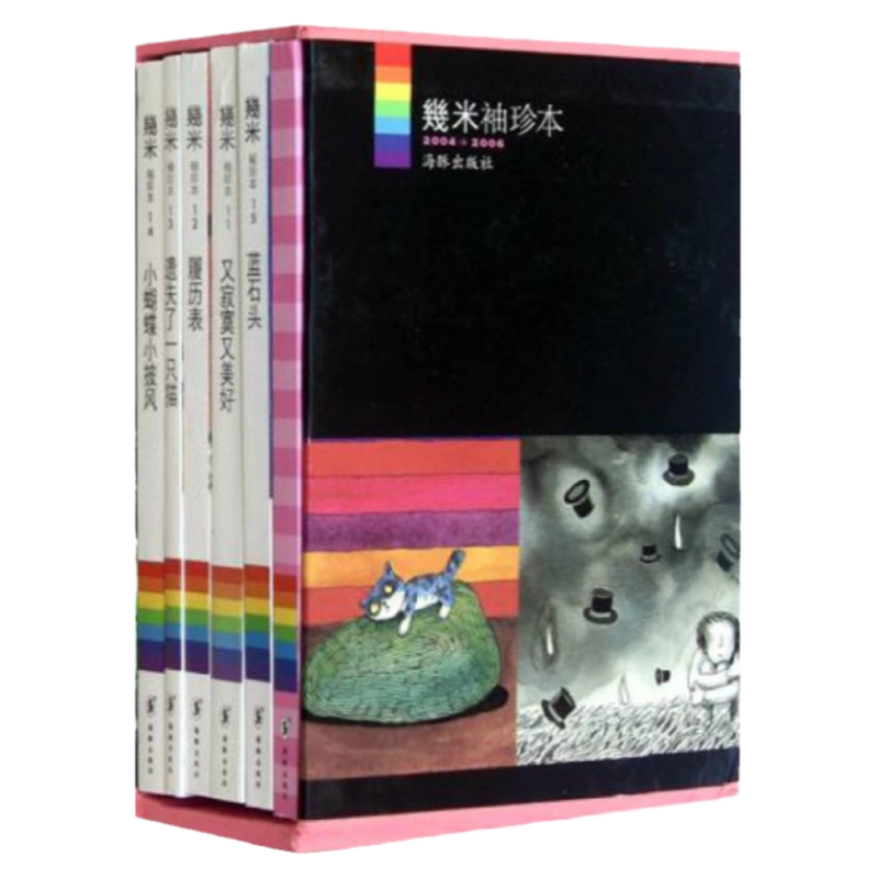 正版幾米袖珍本20042006幾米著