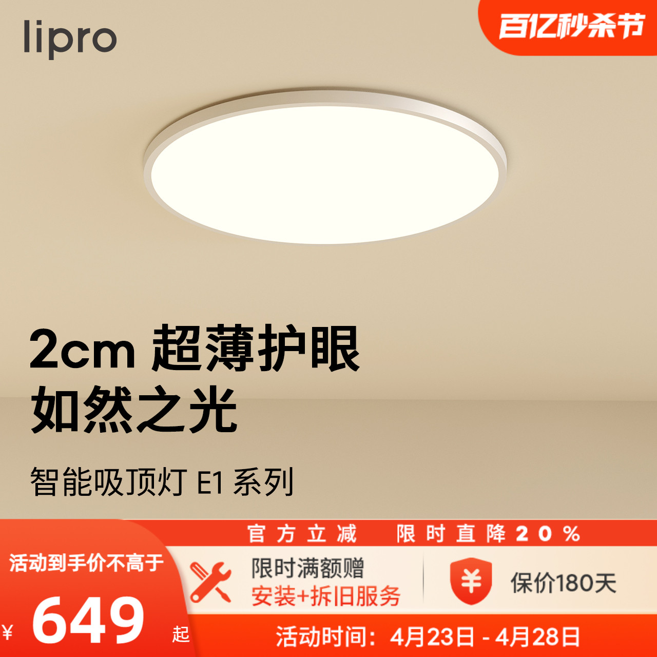 Lipro T20X1-W0323040 超薄吸顶灯 32W