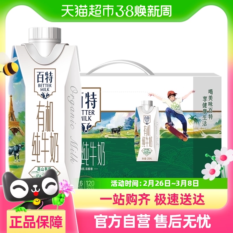 天友 山城好奶天友百特有机纯牛奶250ml*12盒高钙奶