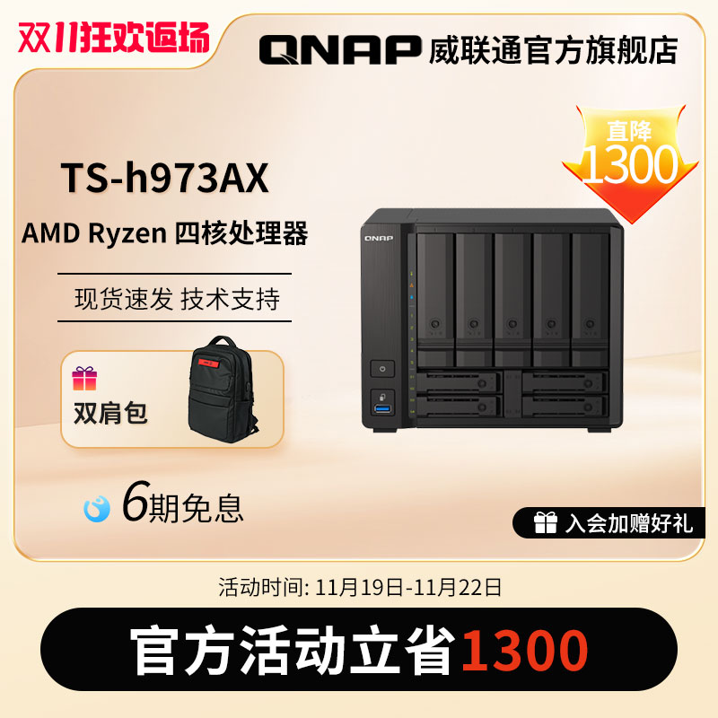 QNAP 威联通 TS-h973AX-8G四核心 9-bay 混合式NAS 网络存储