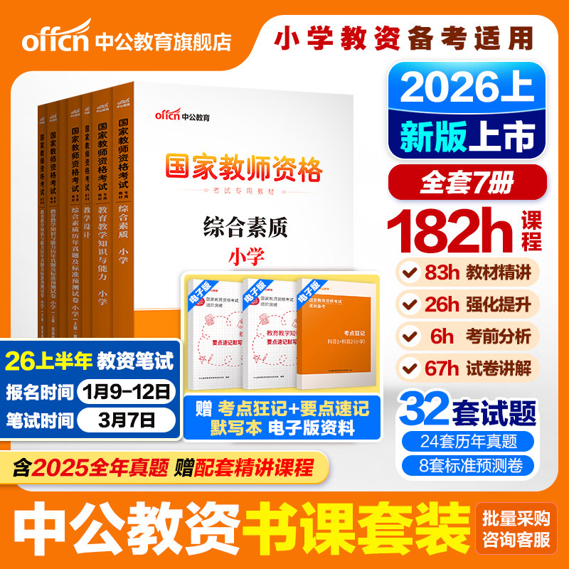 �й�Сѧ����2026�ϰ�����ʿ�������Сѧ��ʦ֤�ʸ�2025��̲�ר�����������Ծ������ҽ�ʦ֤�ʸ����������ѧ֪ʶ�������ۺ����� 7.05Ԫ