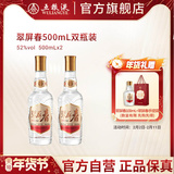 【五粮液官方旗舰店】 翠屏春52度500mLx2浓香白酒保真  淘金币券后114.42元包邮