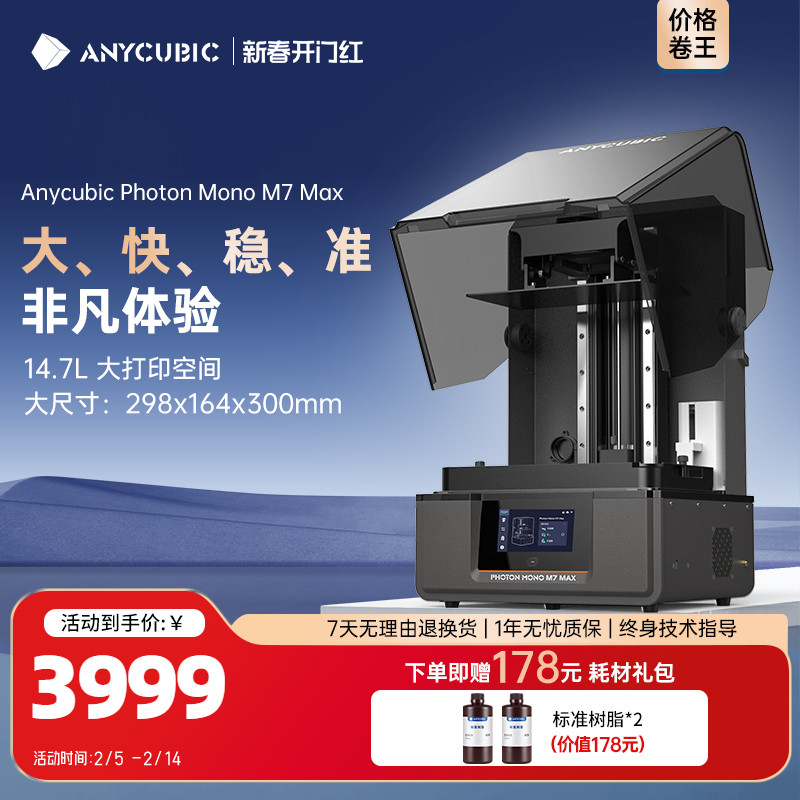 Anycubic/ά̻3dӡ M7 MAX   14.7L 7k ڰ漶ߴٴӡҵ öͯʵ15956Ԫ,ۺ3989/