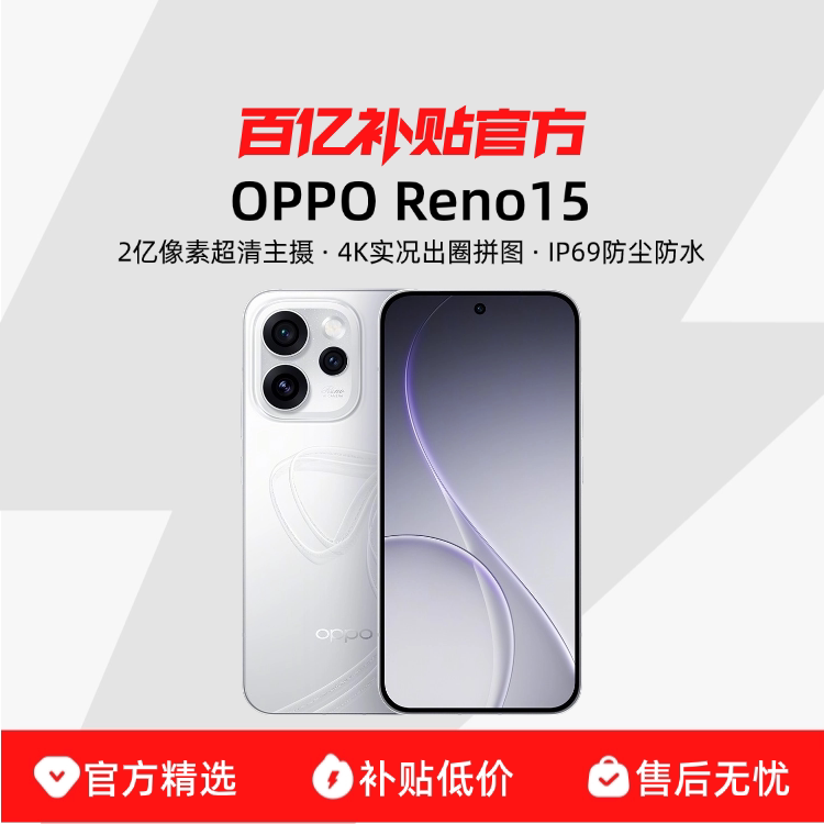 OPPO Reno15 12GB+256GB �ǹ������ Сֱ�� 2������Ӱ�� 2199Ԫ