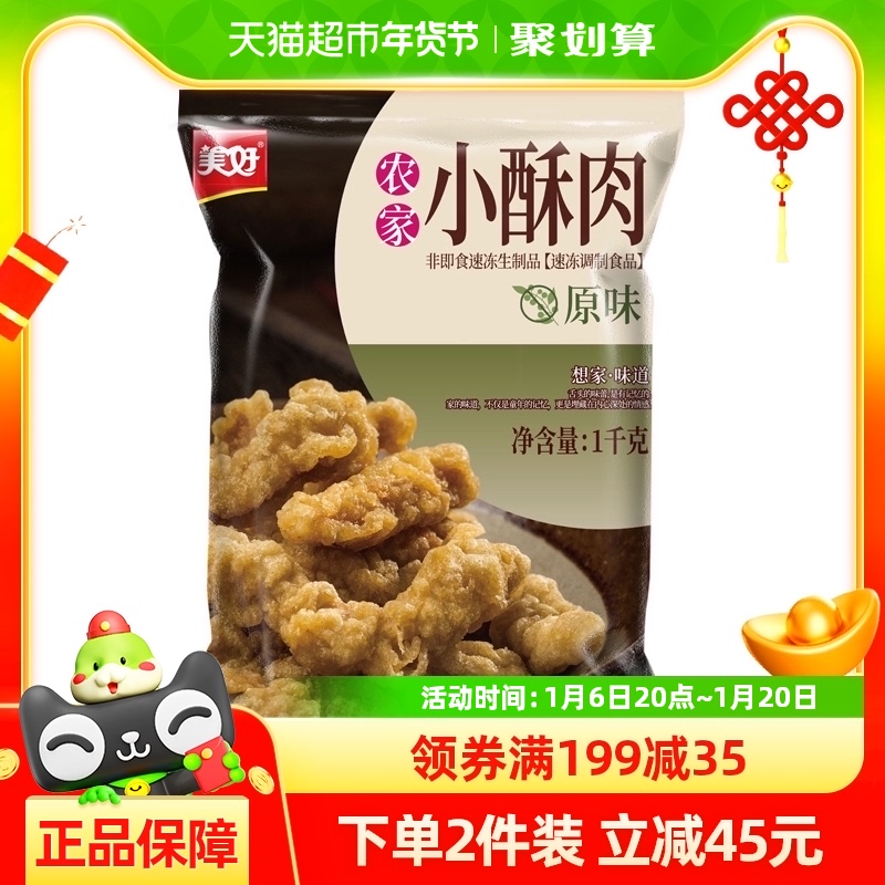 美好 农家小酥肉 1kg