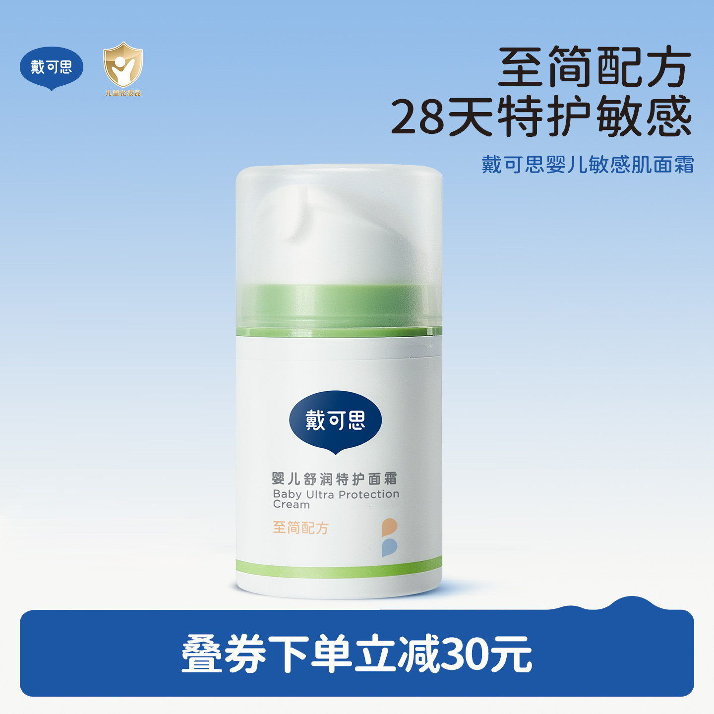 戴可思 婴儿舒润特护面霜 50g 立减+券后34.78元包邮