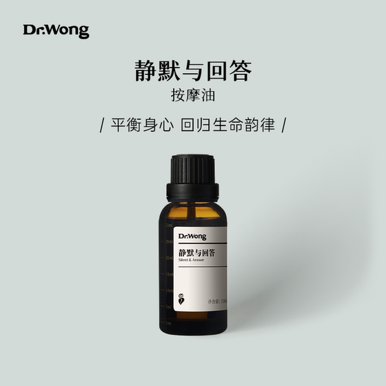 Dr.Wong30ml身体按摩护理油平衡身心按摩脖颈