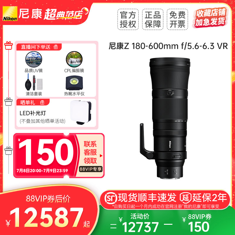 Nikon/῵Z 180-600mm f/5.6-6.3 VR ͷ ῵Z180-60012737Ԫ