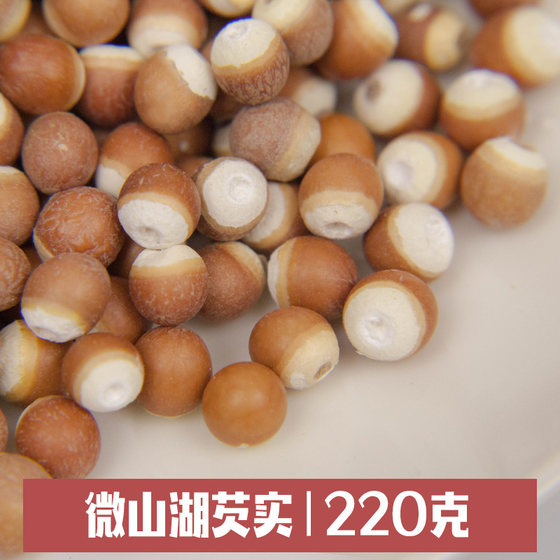 微山湖新鲜整粒鸡头米芡实220g欠实五谷杂粮营养粥原料干货泡茶