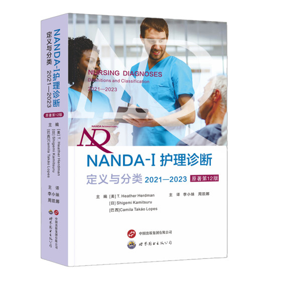 NANDA-I 护理诊断：定义与分类（2021—2023）