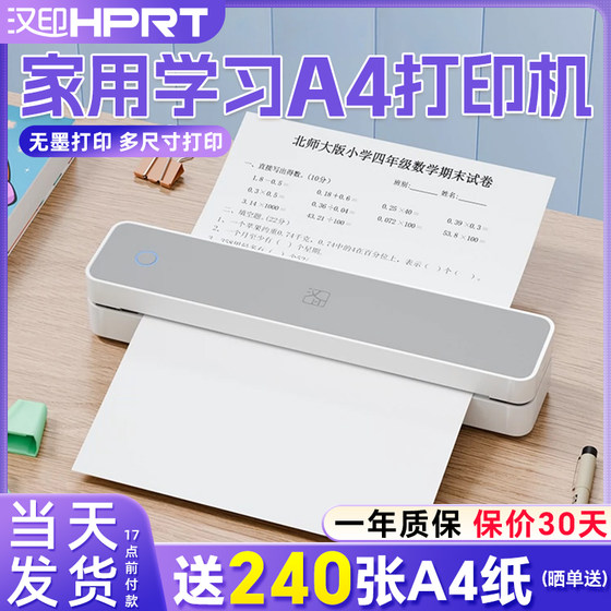 汉印MT610家用作业A4打印机手机蓝牙连接无线迷你便携学生用家庭试卷黑白热敏整理错题初中生宿舍不用加墨的