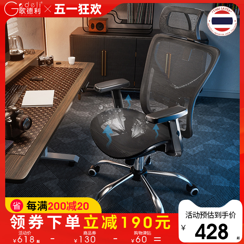 Gedeli 歌德利 轻办公系列 G19 人体工学电脑椅