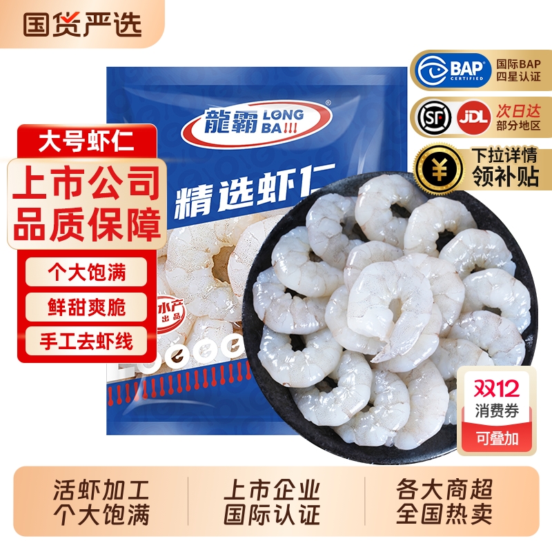 湛江龙霸大号虾仁5斤鲜冻生虾仁低脂去虾线即烹冷冻速冻虾肉商用
