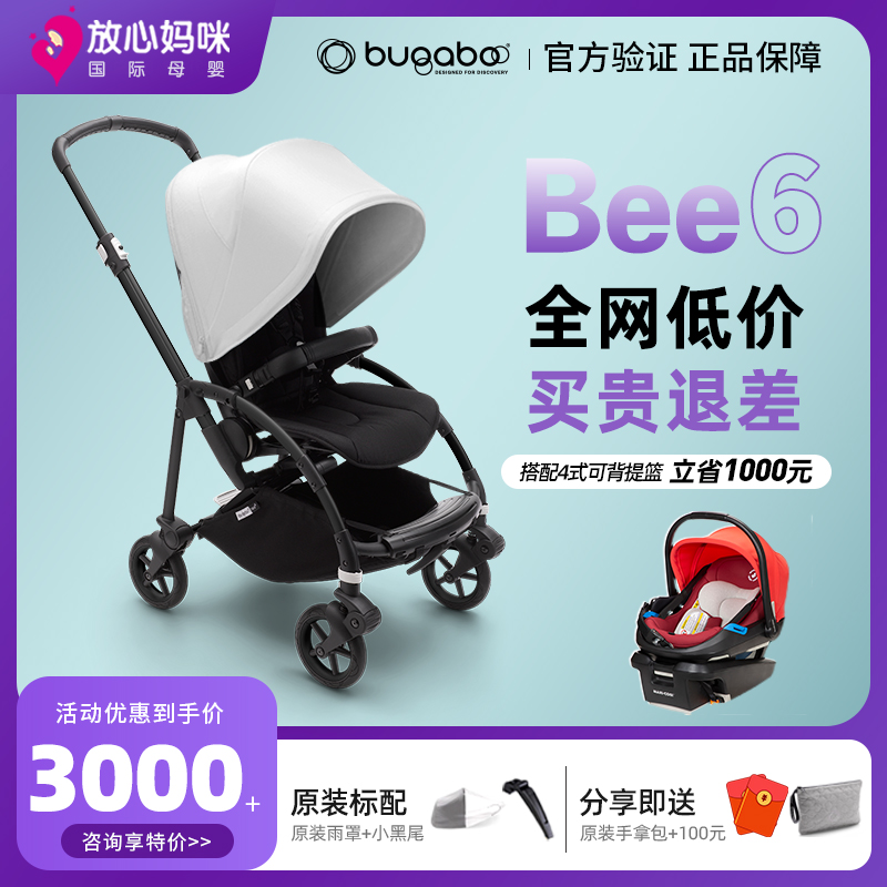 放心妈咪Bugaboo Bee6婴儿推车可坐躺折叠轻便Bee5博格步婴儿车