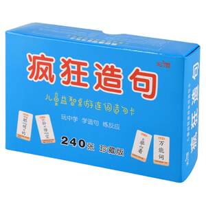 Consecutive Credit Card Crazy Sentence Board Boarding Primary School Words Expansion Sentence Training Fun idiom connection dragon card
