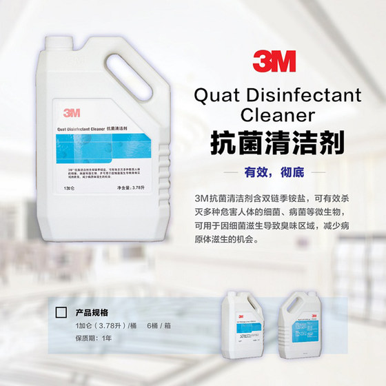 3M 抗菌清洁剂 浓缩消毒液季铵盐不含氯消毒水除菌液洁具3.785L